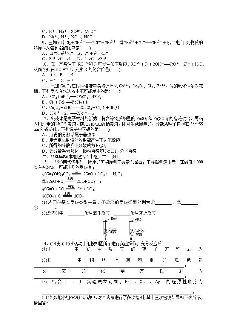 2020-2021学年化学新教材人教版必修1综合素养测评（一）02