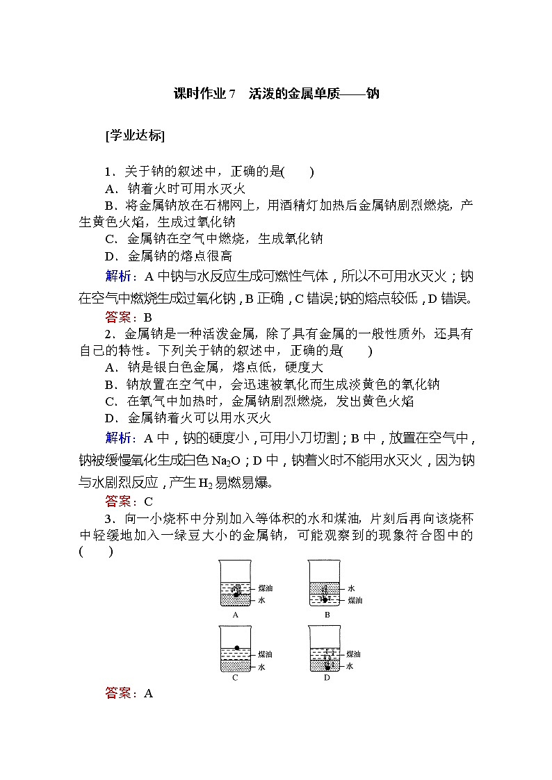 2019-2020学年新教材素养突破人教版化学必修第一册练习：第二章 海水中的重要元素——钠和氯7第1页