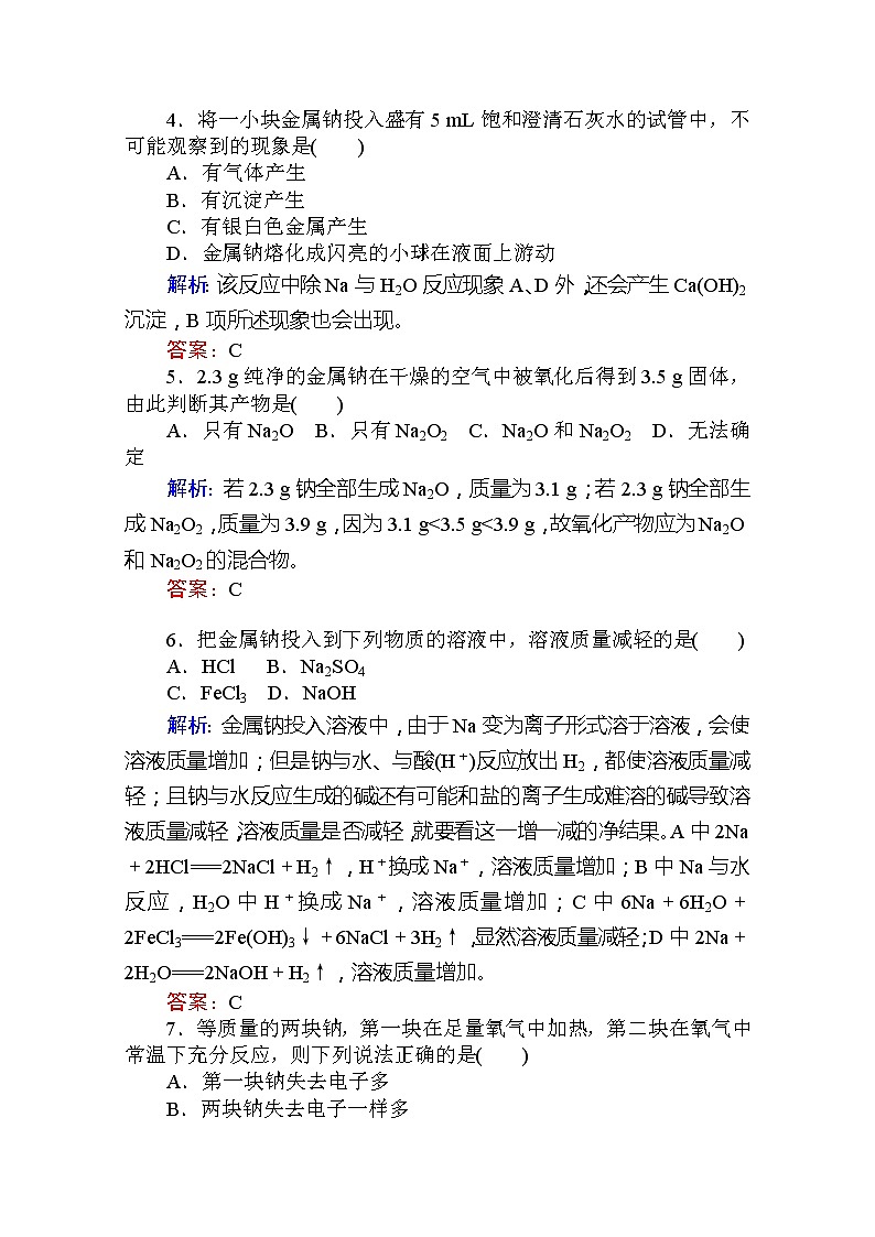 2019-2020学年新教材素养突破人教版化学必修第一册练习：第二章 海水中的重要元素——钠和氯7第2页