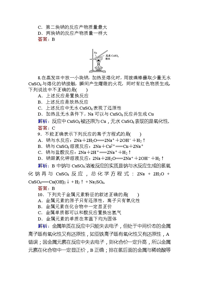 2019-2020学年新教材素养突破人教版化学必修第一册练习：第二章 海水中的重要元素——钠和氯7第3页