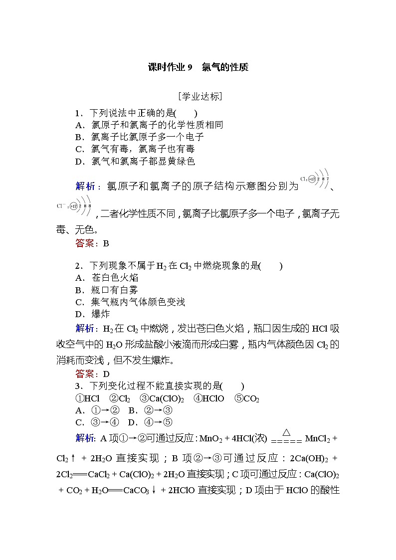 2019-2020学年新教材素养突破人教版化学必修第一册练习：第二章 海水中的重要元素——钠和氯9第1页