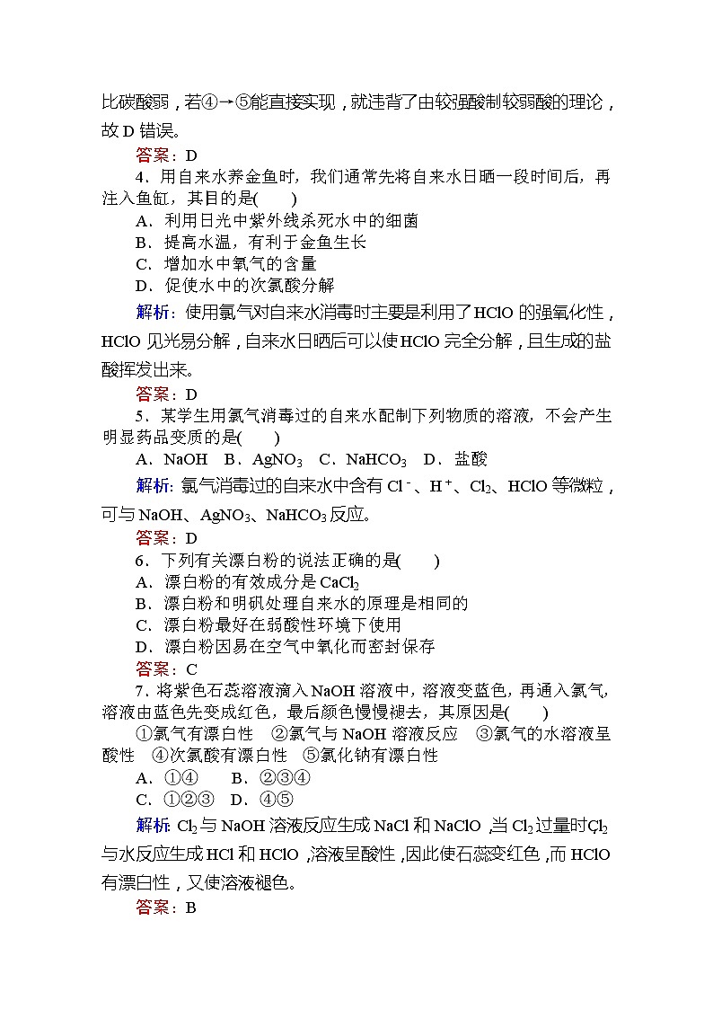 2019-2020学年新教材素养突破人教版化学必修第一册练习：第二章 海水中的重要元素——钠和氯9第2页