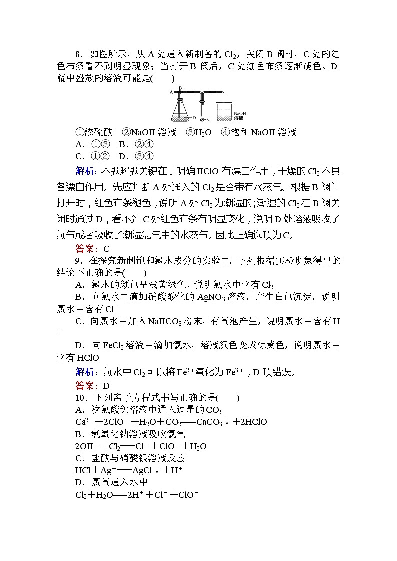2019-2020学年新教材素养突破人教版化学必修第一册练习：第二章 海水中的重要元素——钠和氯9第3页