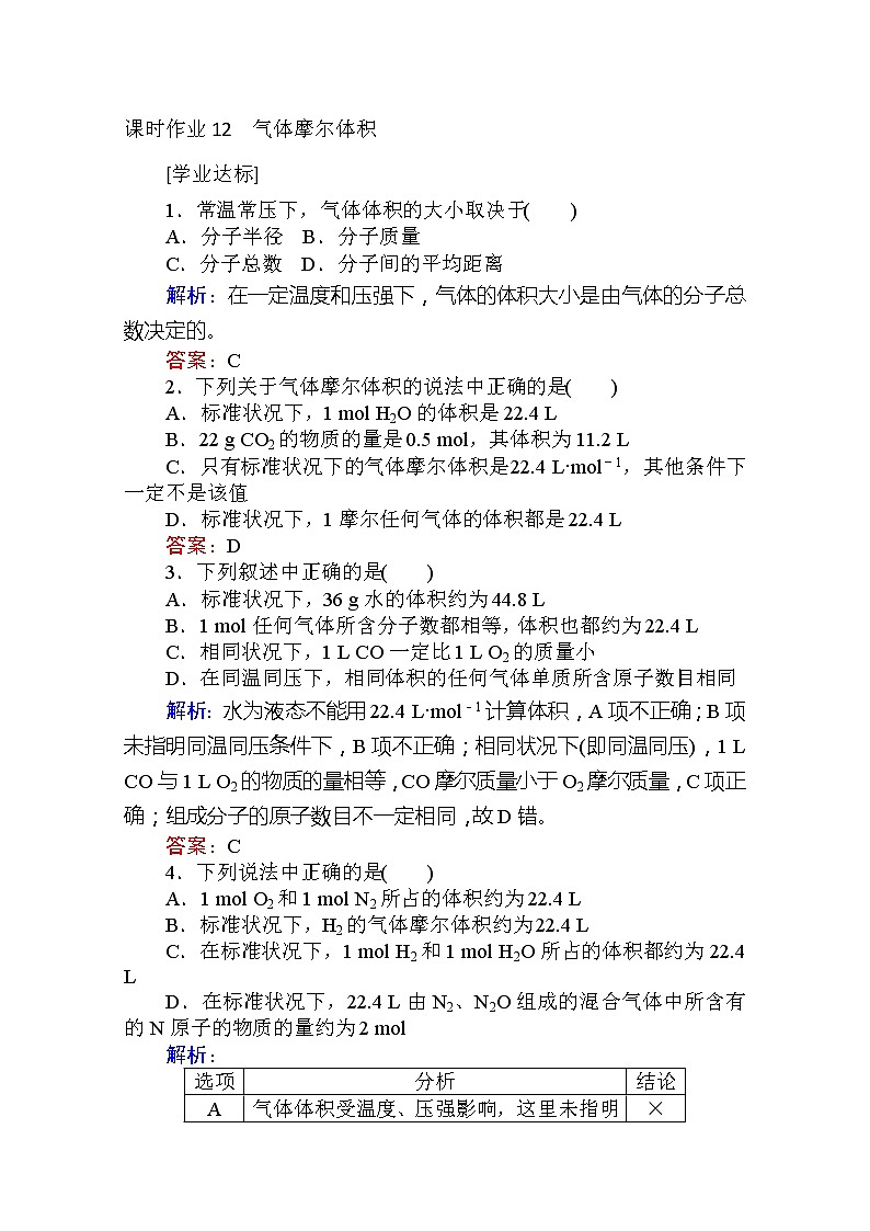 2019-2020学年新教材素养突破人教版化学必修第一册练习：第二章 海水中的重要元素——钠和氯12第1页