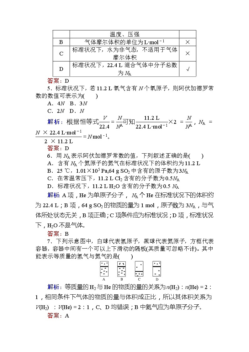 2019-2020学年新教材素养突破人教版化学必修第一册练习：第二章 海水中的重要元素——钠和氯12第2页