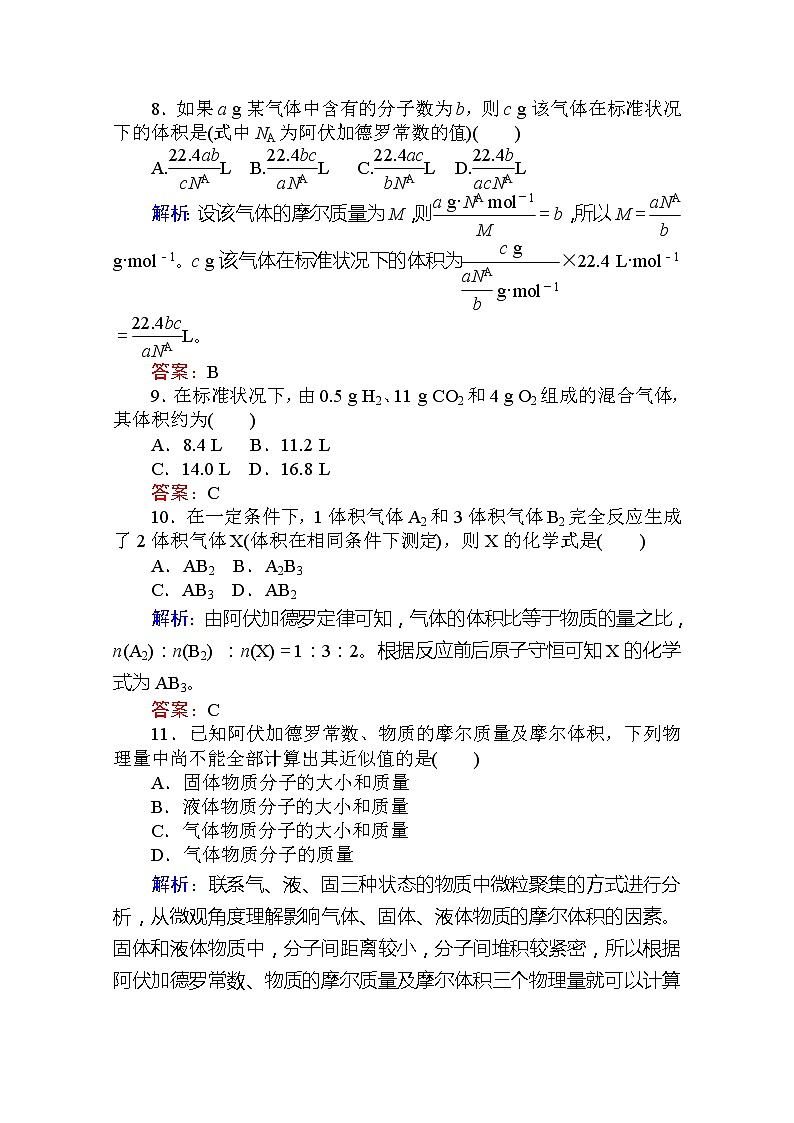 2019-2020学年新教材素养突破人教版化学必修第一册练习：第二章 海水中的重要元素——钠和氯12第3页