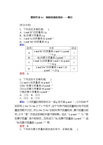 高中化学人教版 (2019)必修 第一册第二章 海水中的重要元素——钠和氯综合与测试课时作业