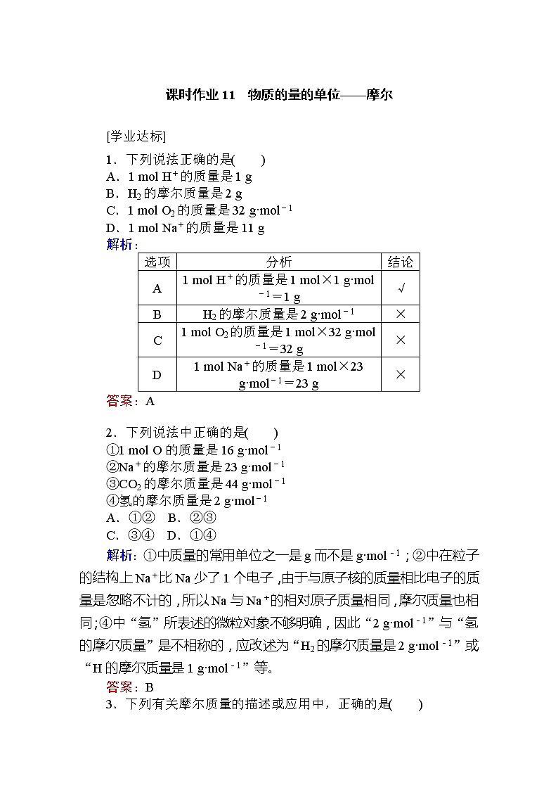 2019-2020学年新教材素养突破人教版化学必修第一册练习：第二章 海水中的重要元素——钠和氯11第1页