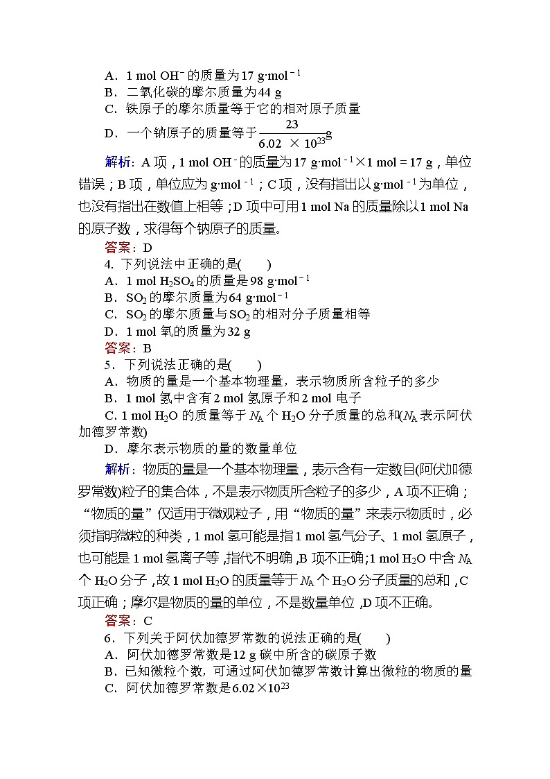 2019-2020学年新教材素养突破人教版化学必修第一册练习：第二章 海水中的重要元素——钠和氯11第2页