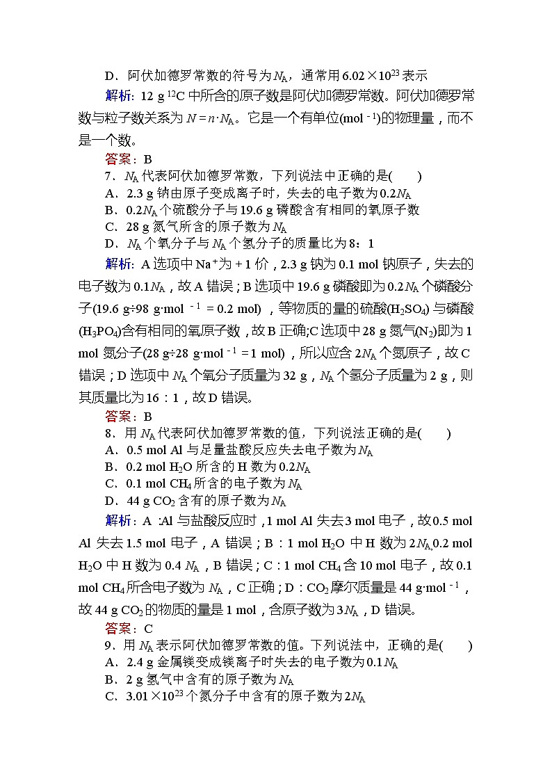 2019-2020学年新教材素养突破人教版化学必修第一册练习：第二章 海水中的重要元素——钠和氯11第3页