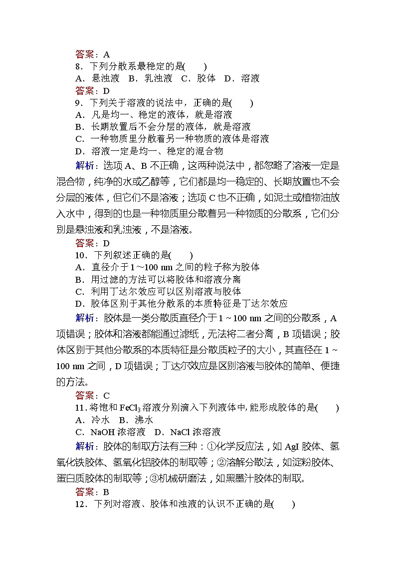 2019-2020学年新教材素养突破人教版化学必修第一册练习：第一章 物质及其变化1第3页