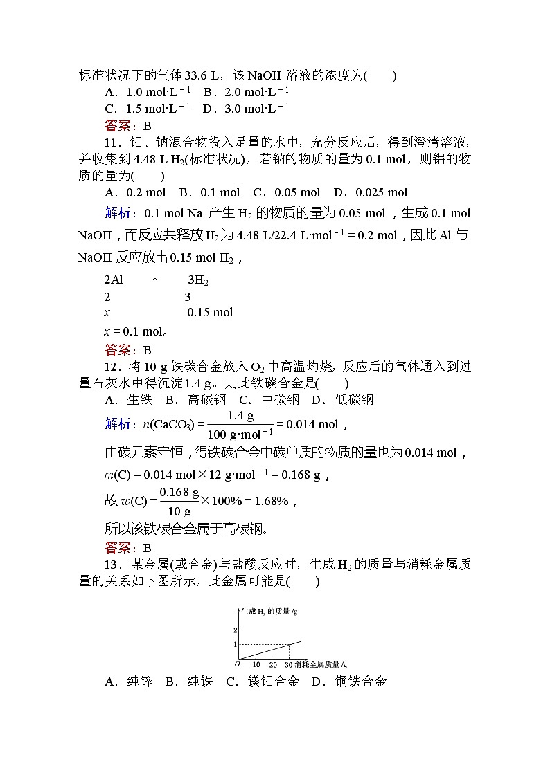 2019-2020学年新教材素养突破人教版化学必修第一册练习：第三章 铁 金属材料15第3页