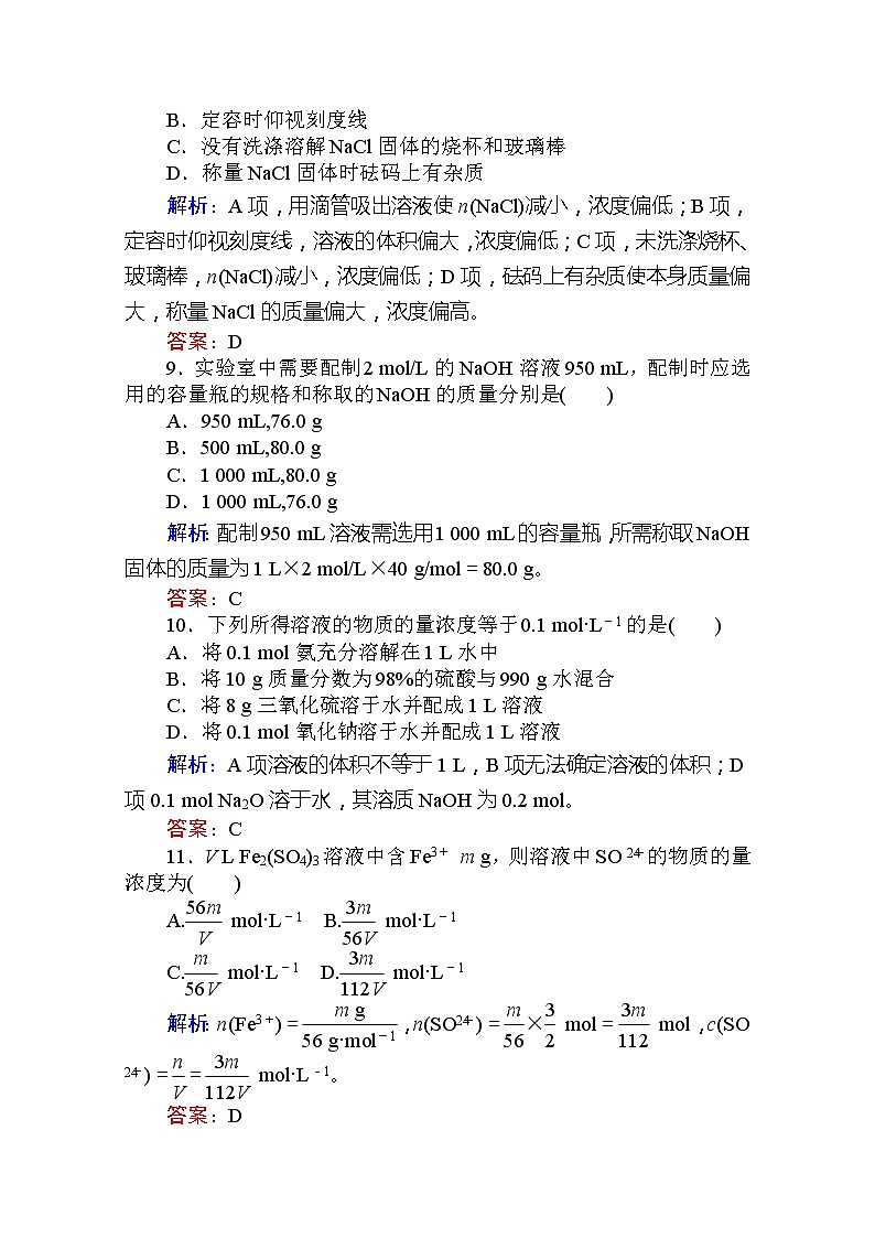 2019-2020学年新教材素养突破人教版化学必修第一册练习：第二章 海水中的重要元素——钠和氯13第3页