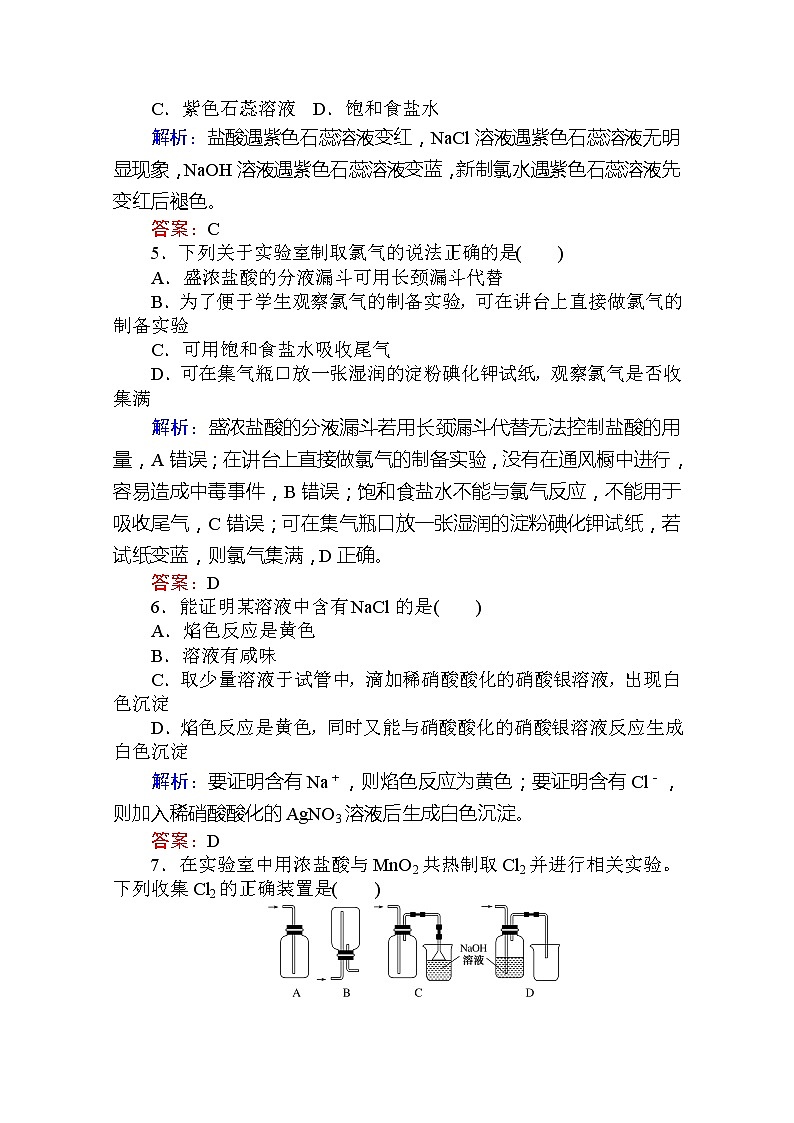 2019-2020学年新教材素养突破人教版化学必修第一册练习：第二章 海水中的重要元素——钠和氯10第2页