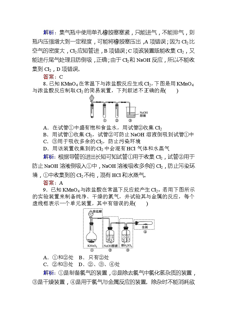 2019-2020学年新教材素养突破人教版化学必修第一册练习：第二章 海水中的重要元素——钠和氯10第3页