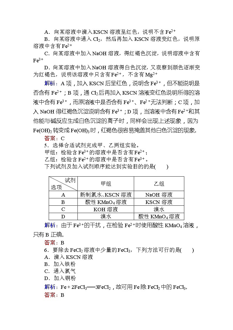 2019-2020学年新教材素养突破人教版化学必修第一册练习：第三章 铁 金属材料14第2页
