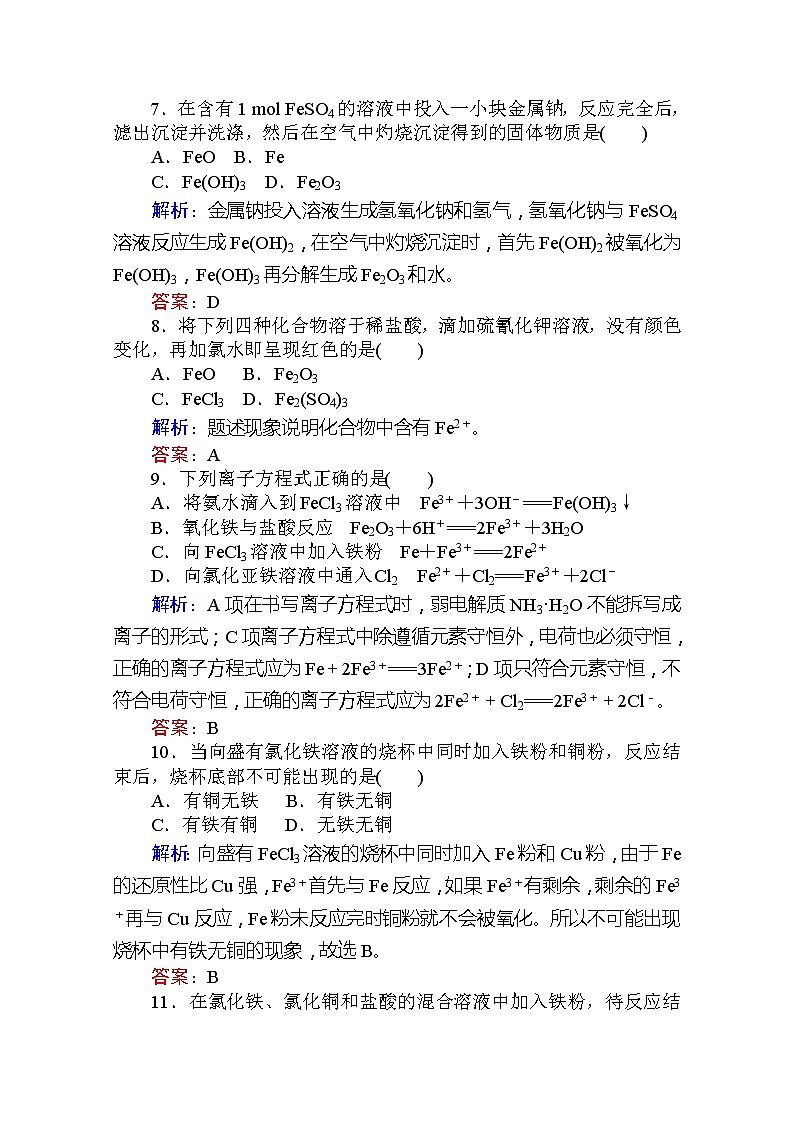 2019-2020学年新教材素养突破人教版化学必修第一册练习：第三章 铁 金属材料14第3页