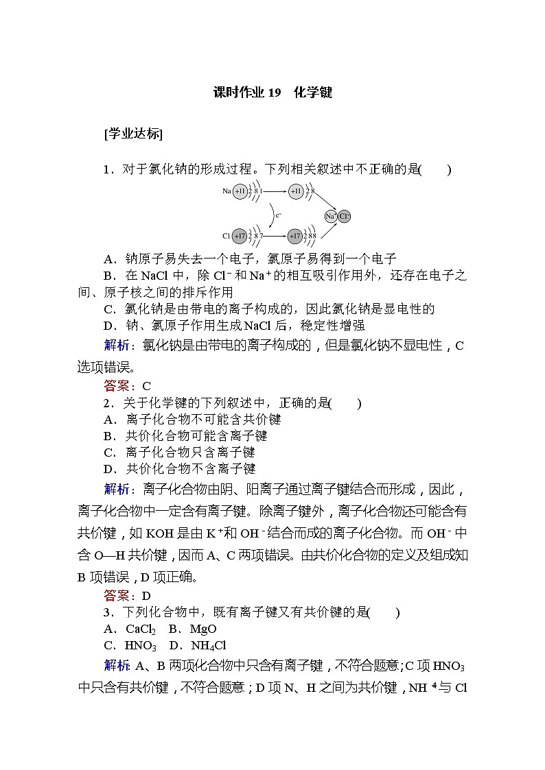 2019-2020学年新教材素养突破人教版化学必修第一册练习：第四章 物质结构 元素周期律19第1页