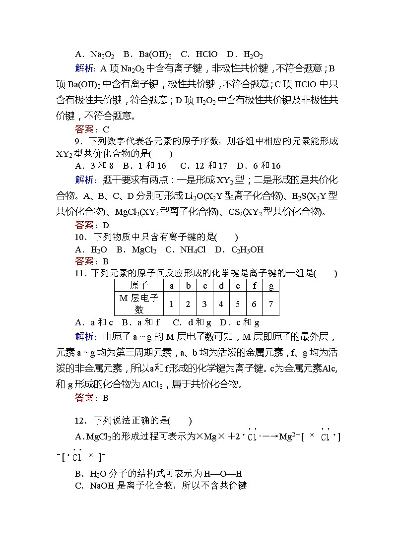 2019-2020学年新教材素养突破人教版化学必修第一册练习：第四章 物质结构 元素周期律19第3页