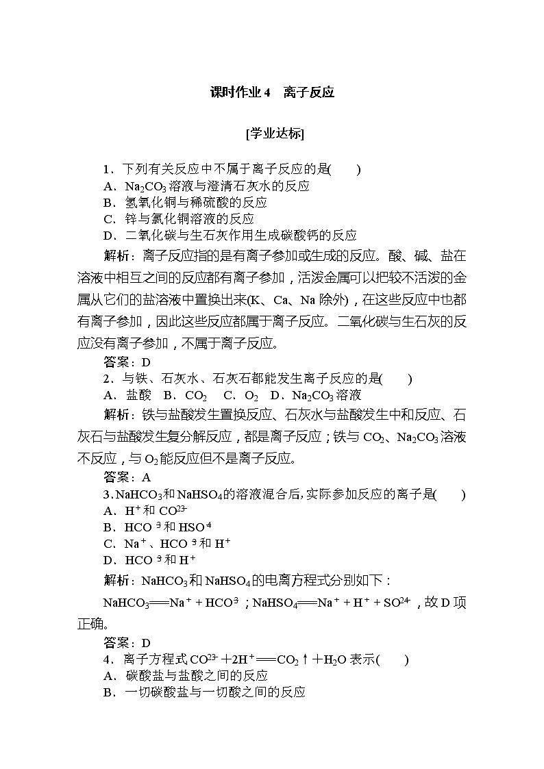 2019-2020学年新教材素养突破人教版化学必修第一册练习：第一章 物质及其变化401