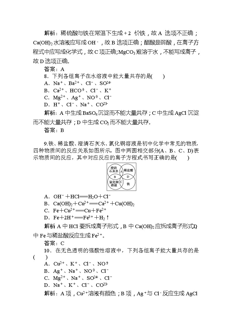2019-2020学年新教材素养突破人教版化学必修第一册练习：第一章 物质及其变化403