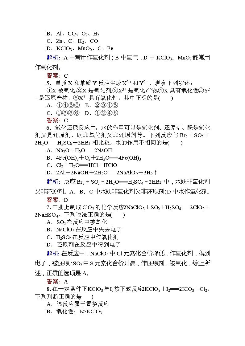 2019-2020学年新教材素养突破人教版化学必修第一册练习：第一章 物质及其变化6第2页