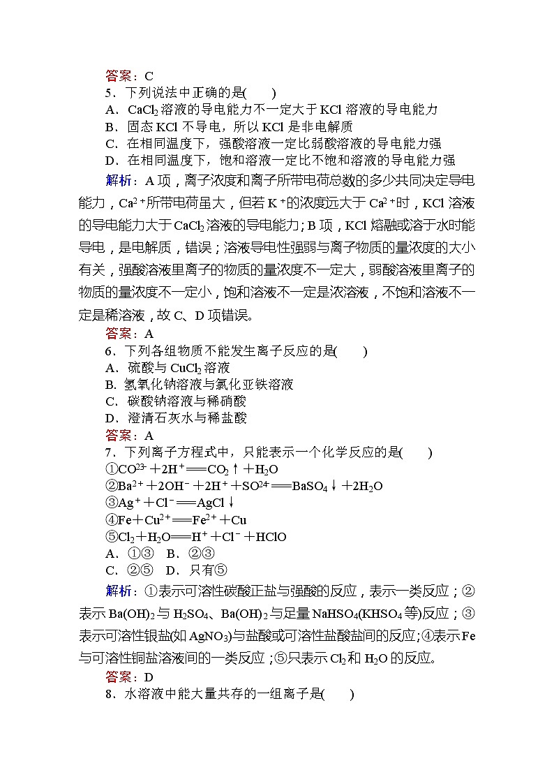 2019-2020学年新教材素养突破人教版化学必修第一册练习：综合素养测评（一）02