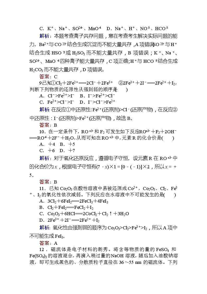 2019-2020学年新教材素养突破人教版化学必修第一册练习：综合素养测评（一）03