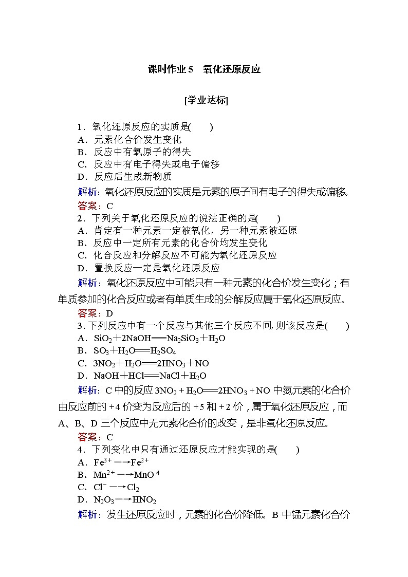 2019-2020学年新教材素养突破人教版化学必修第一册练习：第一章 物质及其变化5第1页