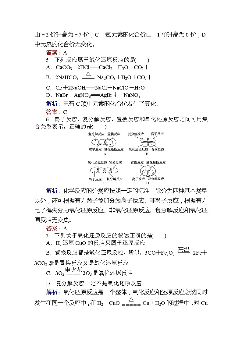 2019-2020学年新教材素养突破人教版化学必修第一册练习：第一章 物质及其变化5第2页
