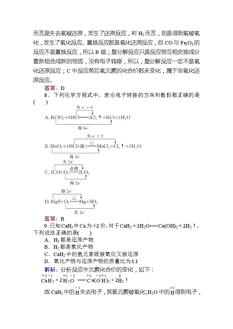 2019-2020学年新教材素养突破人教版化学必修第一册练习：第一章 物质及其变化5第3页