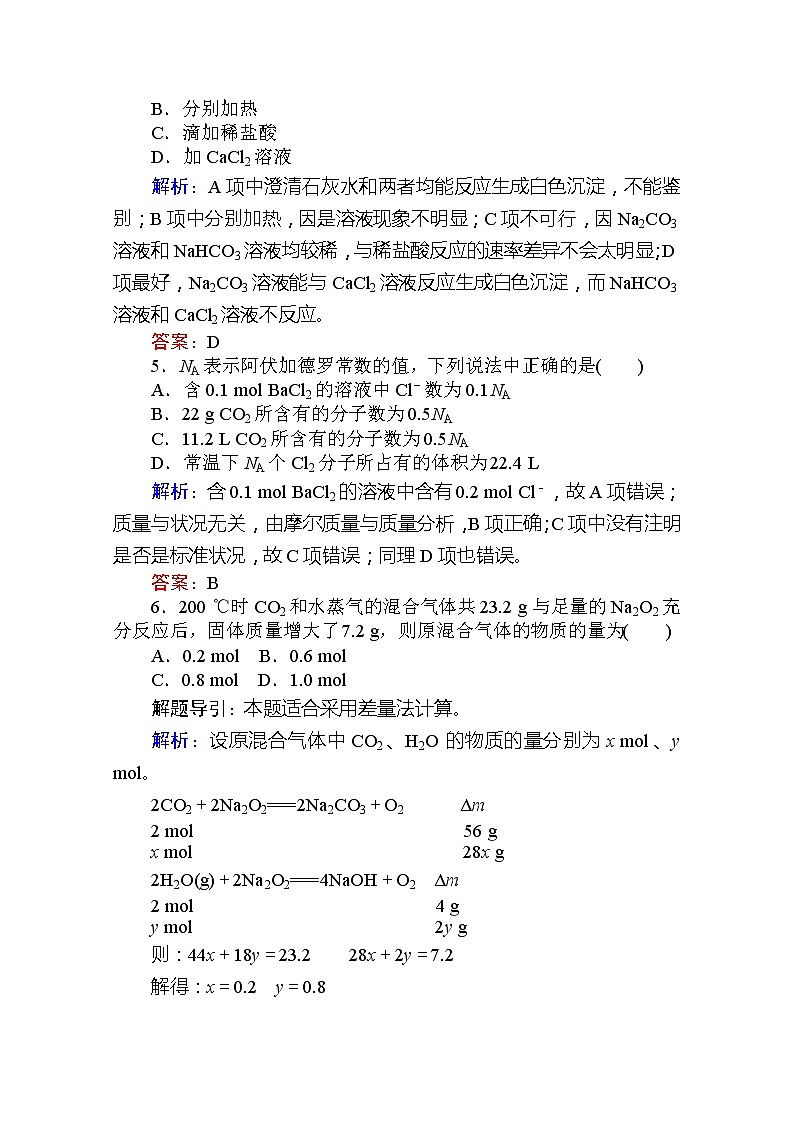 2019-2020学年新教材素养突破人教版化学必修第一册练习：综合素养测评（二）02