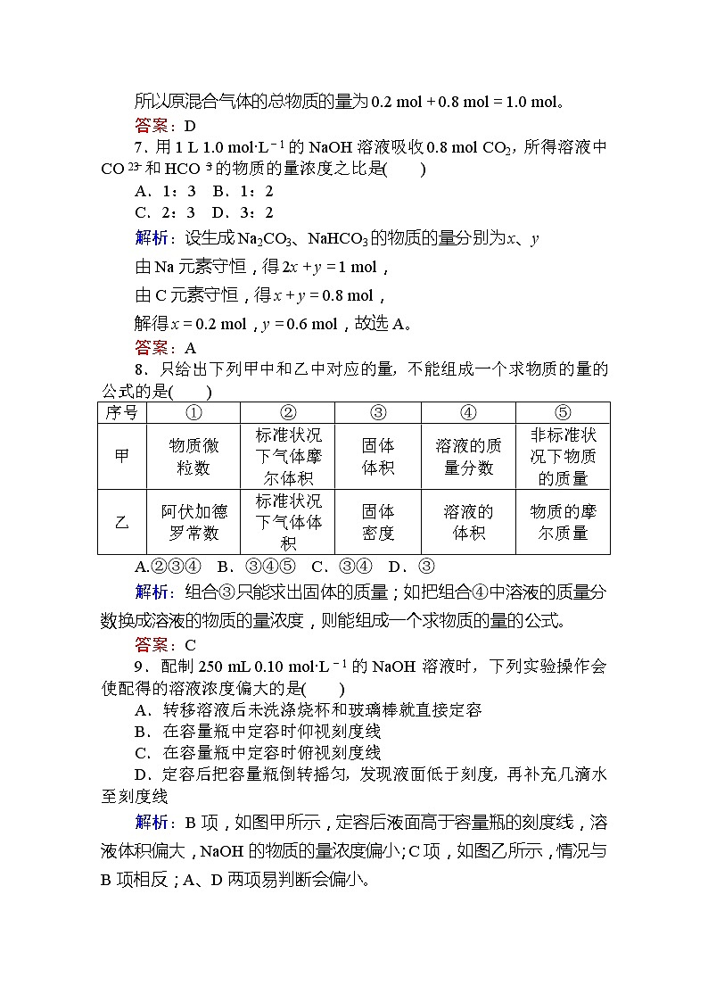 2019-2020学年新教材素养突破人教版化学必修第一册练习：综合素养测评（二）03