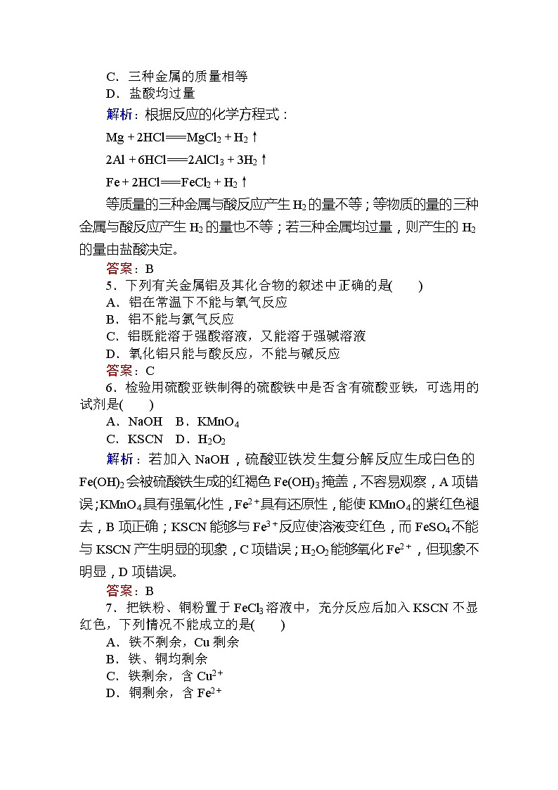 2019-2020学年新教材素养突破人教版化学必修第一册练习：综合素养测评（三）02