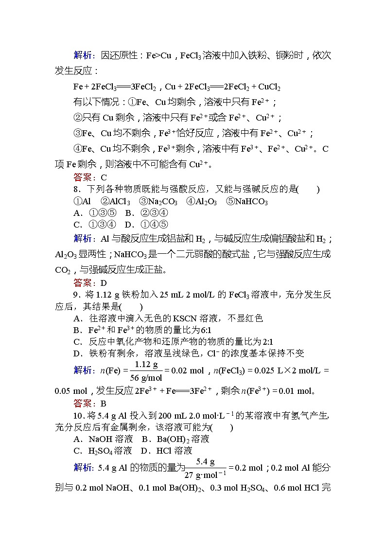 2019-2020学年新教材素养突破人教版化学必修第一册练习：综合素养测评（三）03
