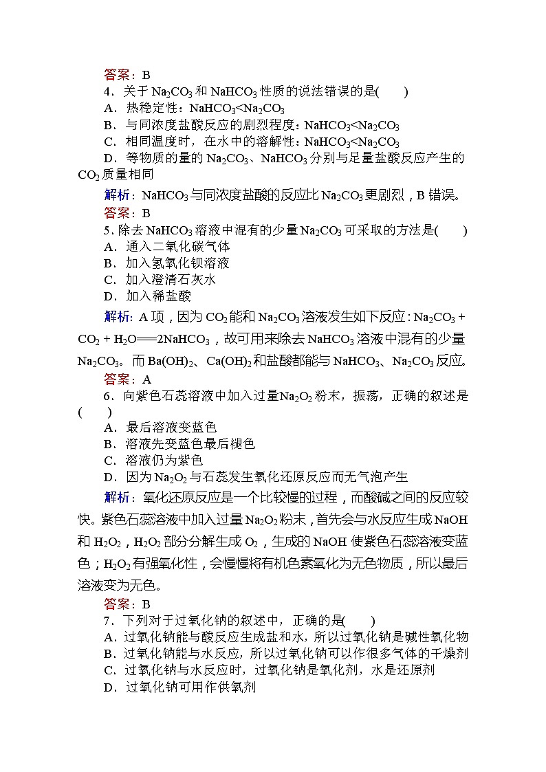 2019-2020学年新教材素养突破人教版化学必修第一册练习：第二章 海水中的重要元素——钠和氯8第2页