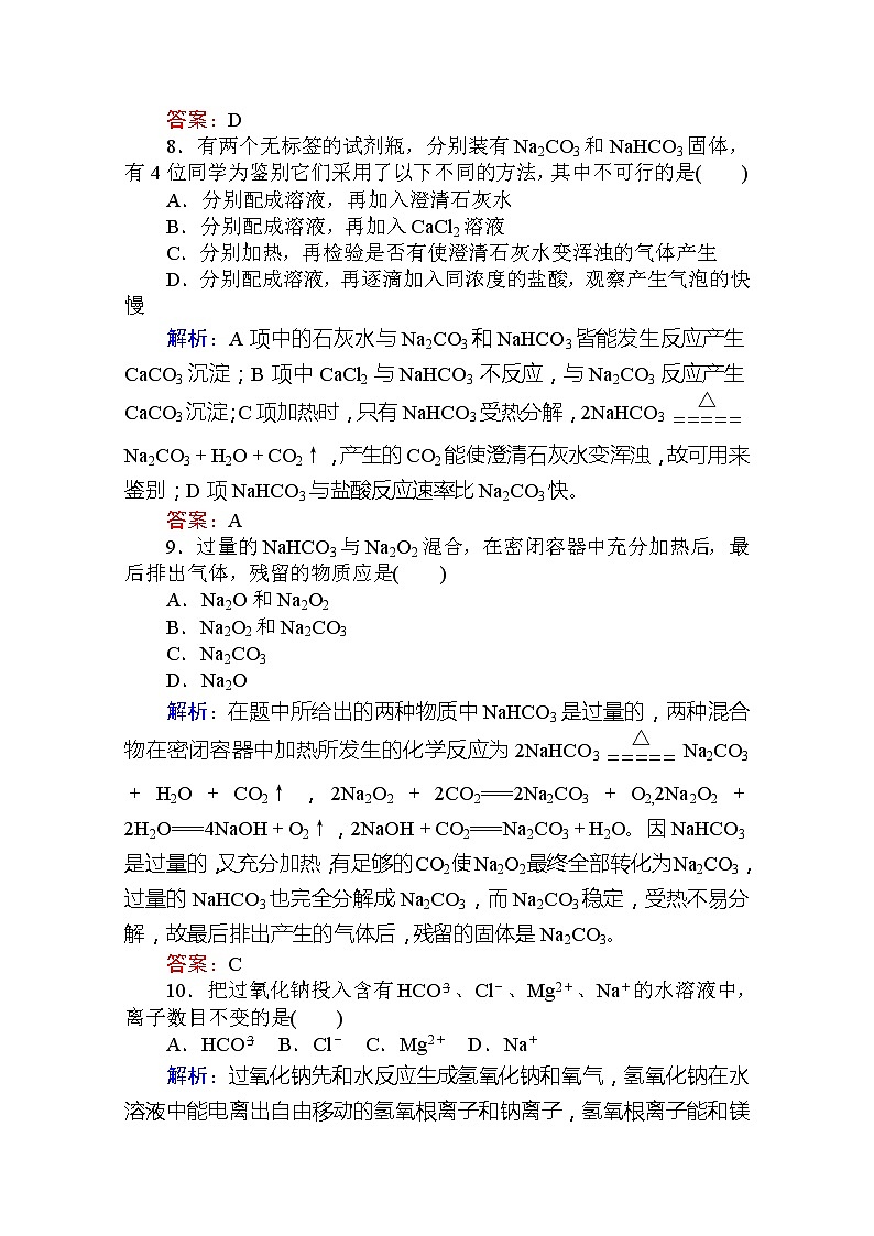 2019-2020学年新教材素养突破人教版化学必修第一册练习：第二章 海水中的重要元素——钠和氯8第3页