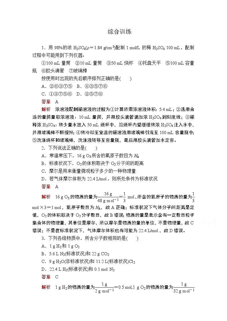 2019版新教材化学人教版必修第一册训练：第二章第三节综合训练第1页