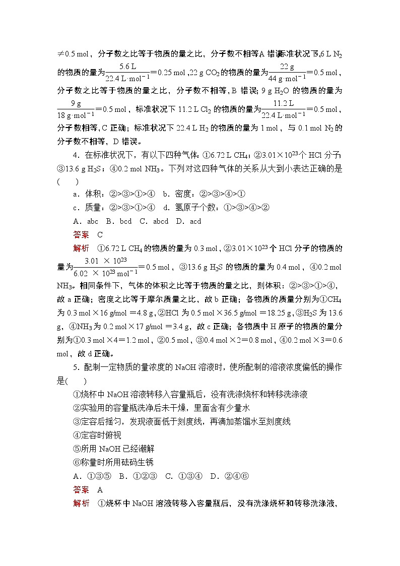 2019版新教材化学人教版必修第一册训练：第二章第三节综合训练第2页