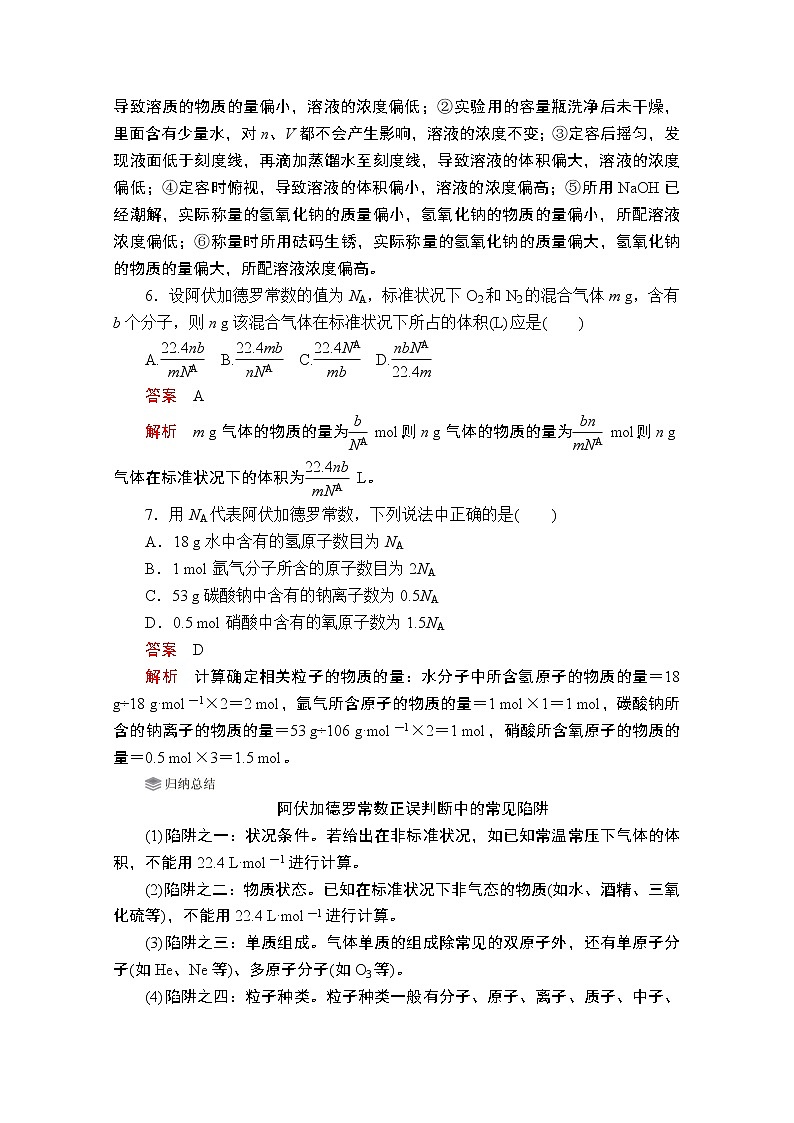 2019版新教材化学人教版必修第一册训练：第二章第三节综合训练第3页