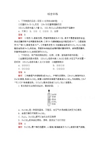 化学必修 第一册第一节 铁及其化合物一课一练