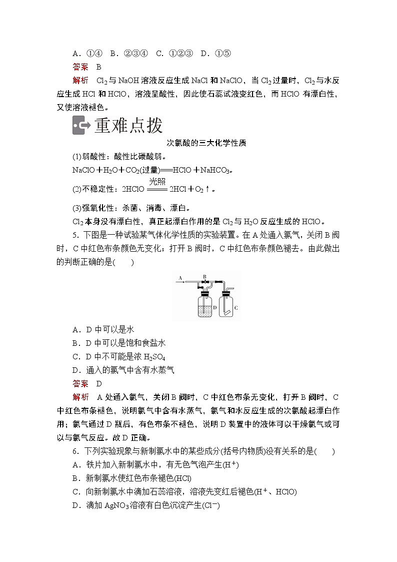 2019版新教材化学人教版必修第一册训练：第二章第二节综合训练第2页