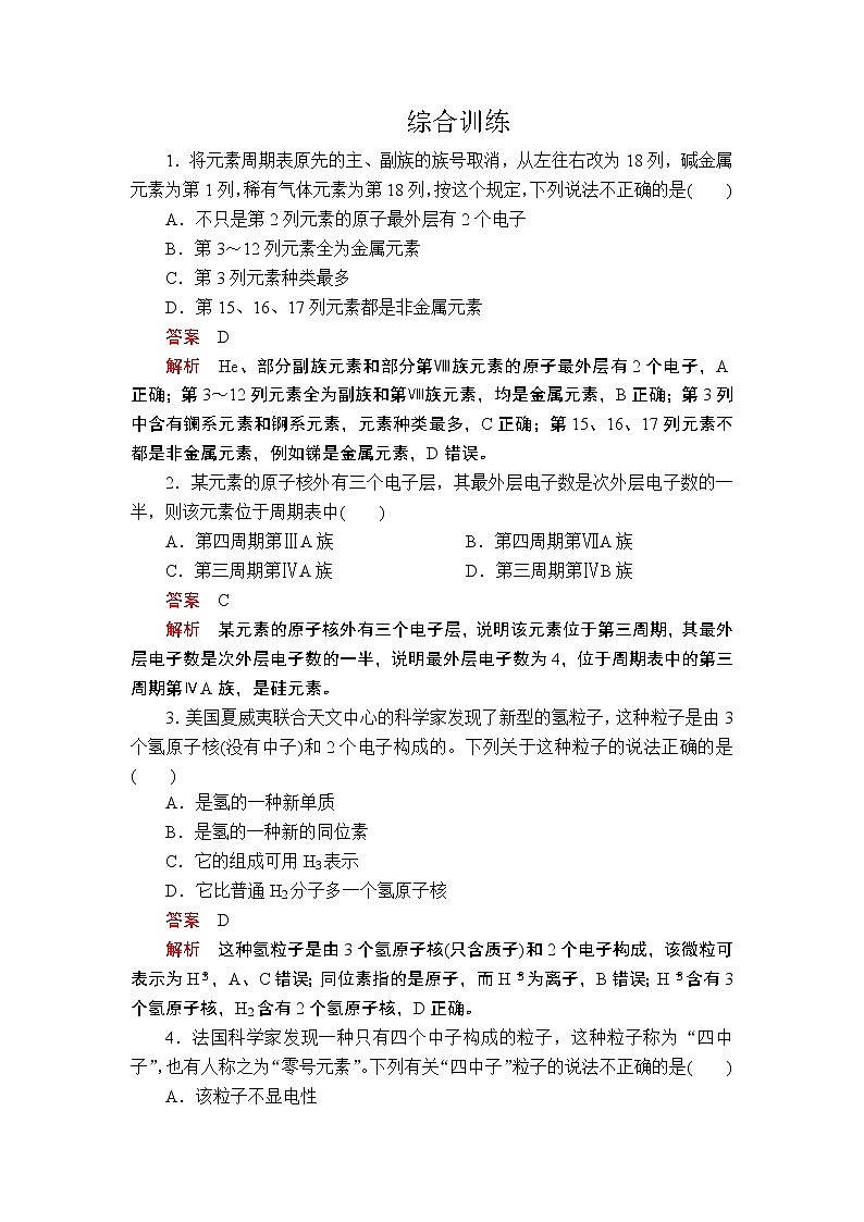 2019版新教材化学人教版必修第一册训练：第四章第一节综合训练第1页