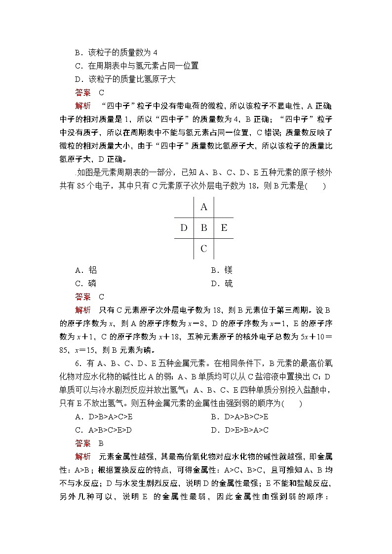 2019版新教材化学人教版必修第一册训练：第四章第一节综合训练第2页