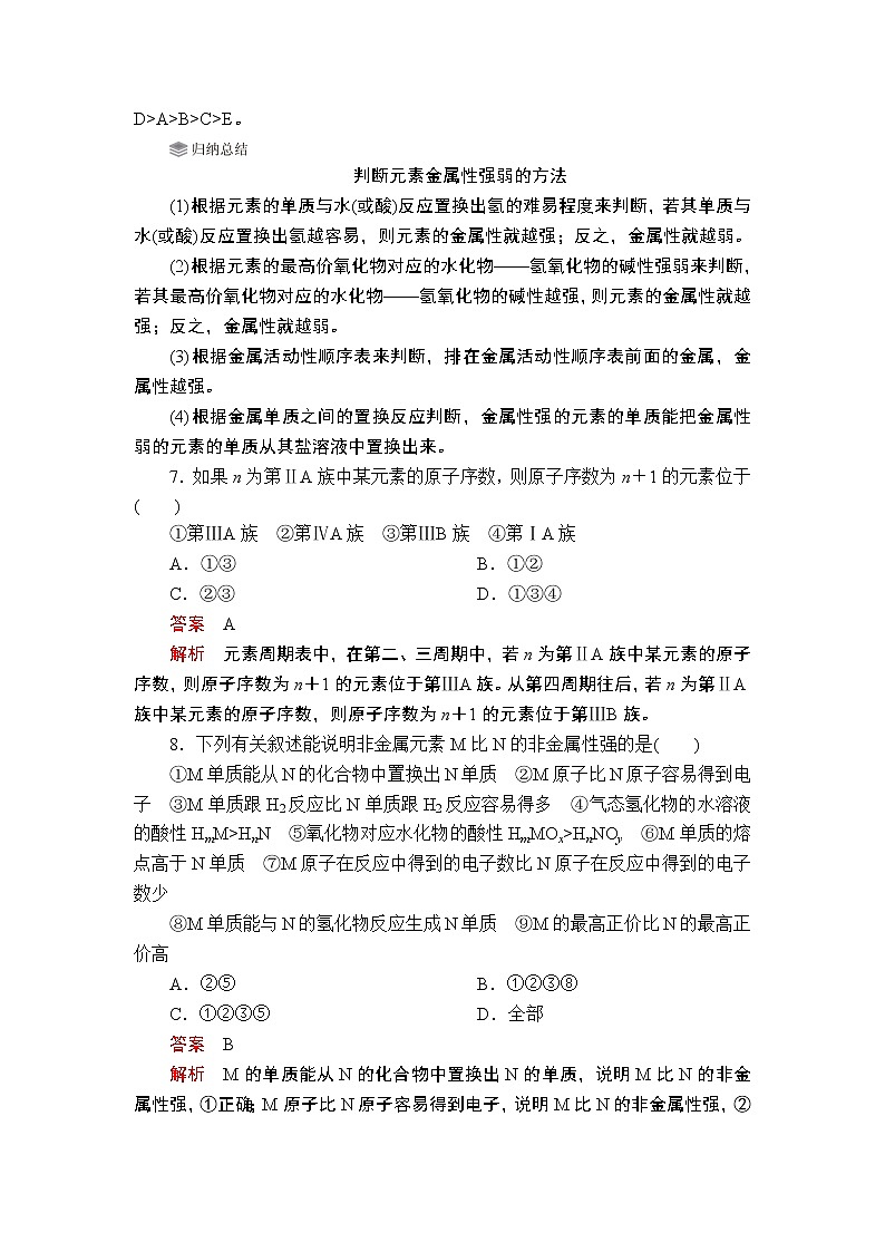 2019版新教材化学人教版必修第一册训练：第四章第一节综合训练第3页