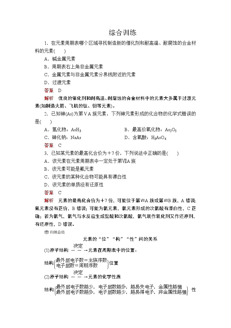 2019版新教材化学人教版必修第一册训练：第四章第二节综合训练第1页