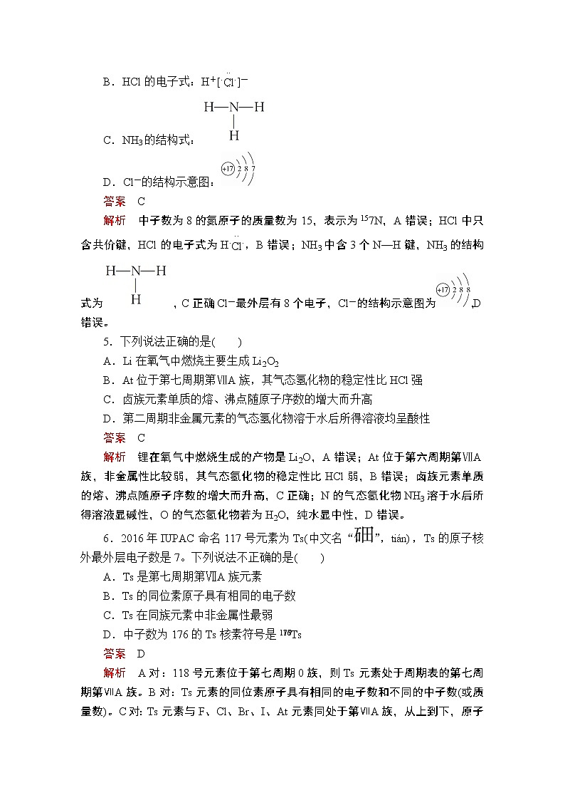 2019版新教材化学人教版必修第一册训练：第四章　单元过关检测02