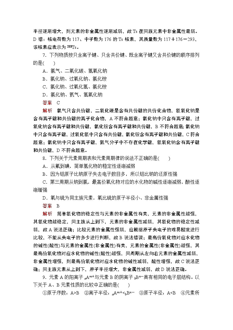 2019版新教材化学人教版必修第一册训练：第四章　单元过关检测03