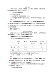 化学必修 第一册第三章 铁 金属材料第二节 金属材料课时作业