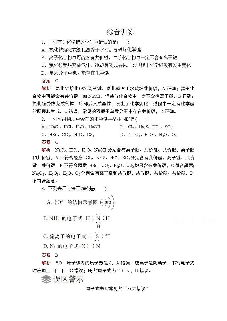 2019版新教材化学人教版必修第一册训练：第四章综合训练第1页